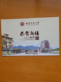 福建师范大学贺卡