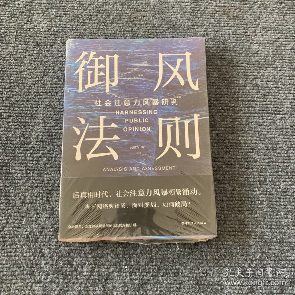 御风法则：社会注意力风暴研判