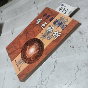 中医基础理论难点解析