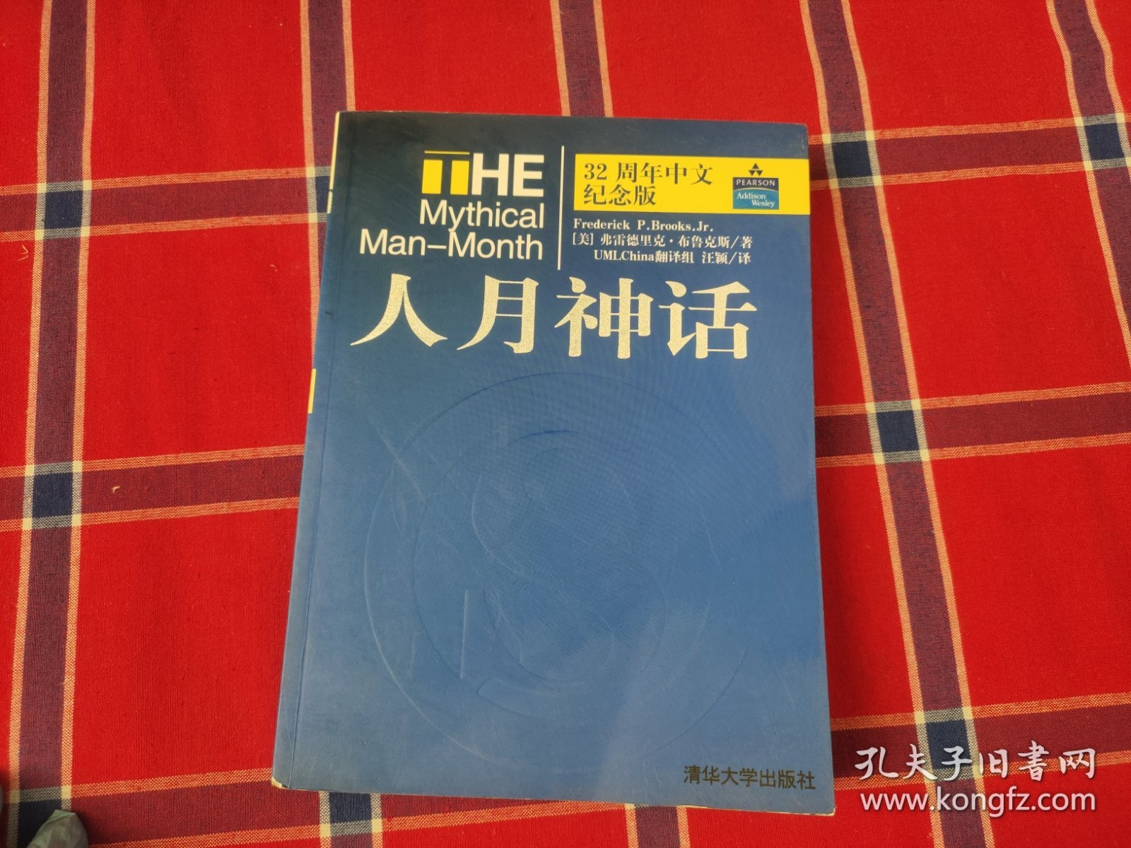 人月神话：32周年中文纪念版