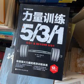 力量训练531