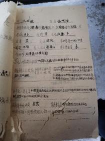 零陵税务文献     1950年税务局年终鉴定材料  有折痕有虫蛀孔洞   同一来源有装订孔