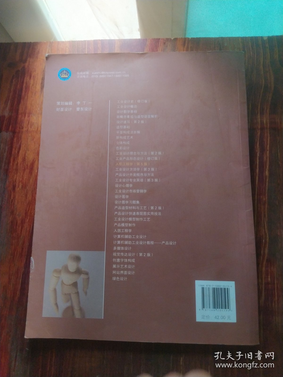 人机工程学（第5版）