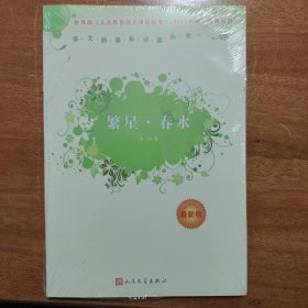 繁星春水
