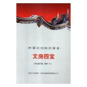 文房四宝 古董、玉器、收藏 金开诚主编