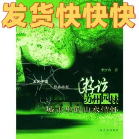 游访苏州园林·城市里的山水情怀