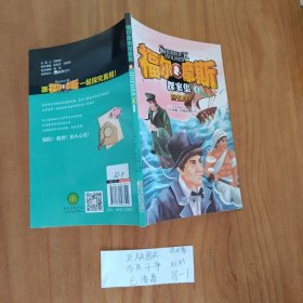 幼儿童图书 福尔摩斯探案集4 回忆录