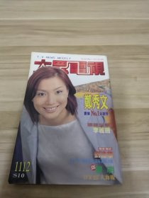 大众电视1112