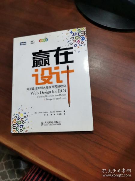 赢在设计：网页设计如何大幅提升网站收益