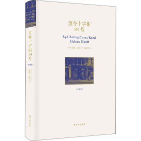 查令十字街84号