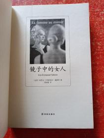 埃里克-艾玛纽埃尔·施密特作品(全4册合售)：镜子中的女人、来自巴格达的尤利西斯、诺亚的孩子、最后十二天的生命之旅