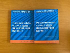 PowerBuilder开发与参考手册（3.4）