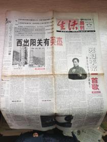 中国教育报生活周刊6张2000年1、2、4、6、12月