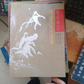 徐培晨访问学者工作室作品集