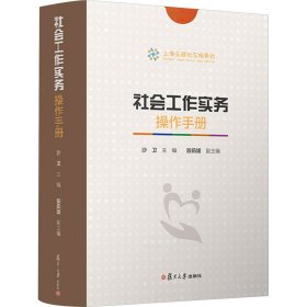 社会工作实务操作手册(1-5)