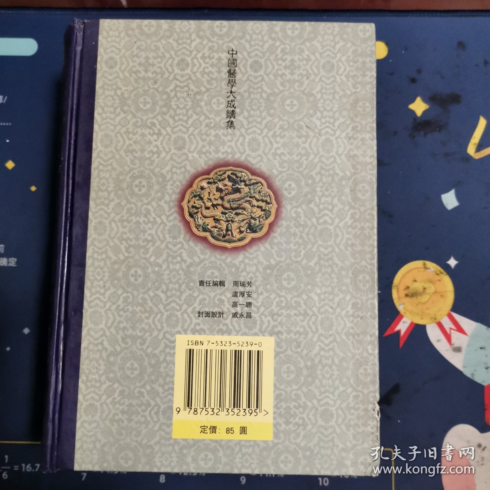 中国医学大成续集（三十六）妇科