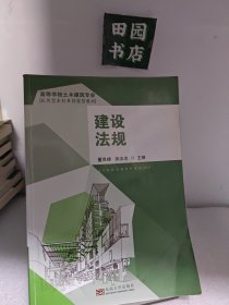 建设法规
