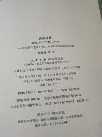 百炼成钢——中国共产党应对重大困难与风险的历史经验（有划线）。。