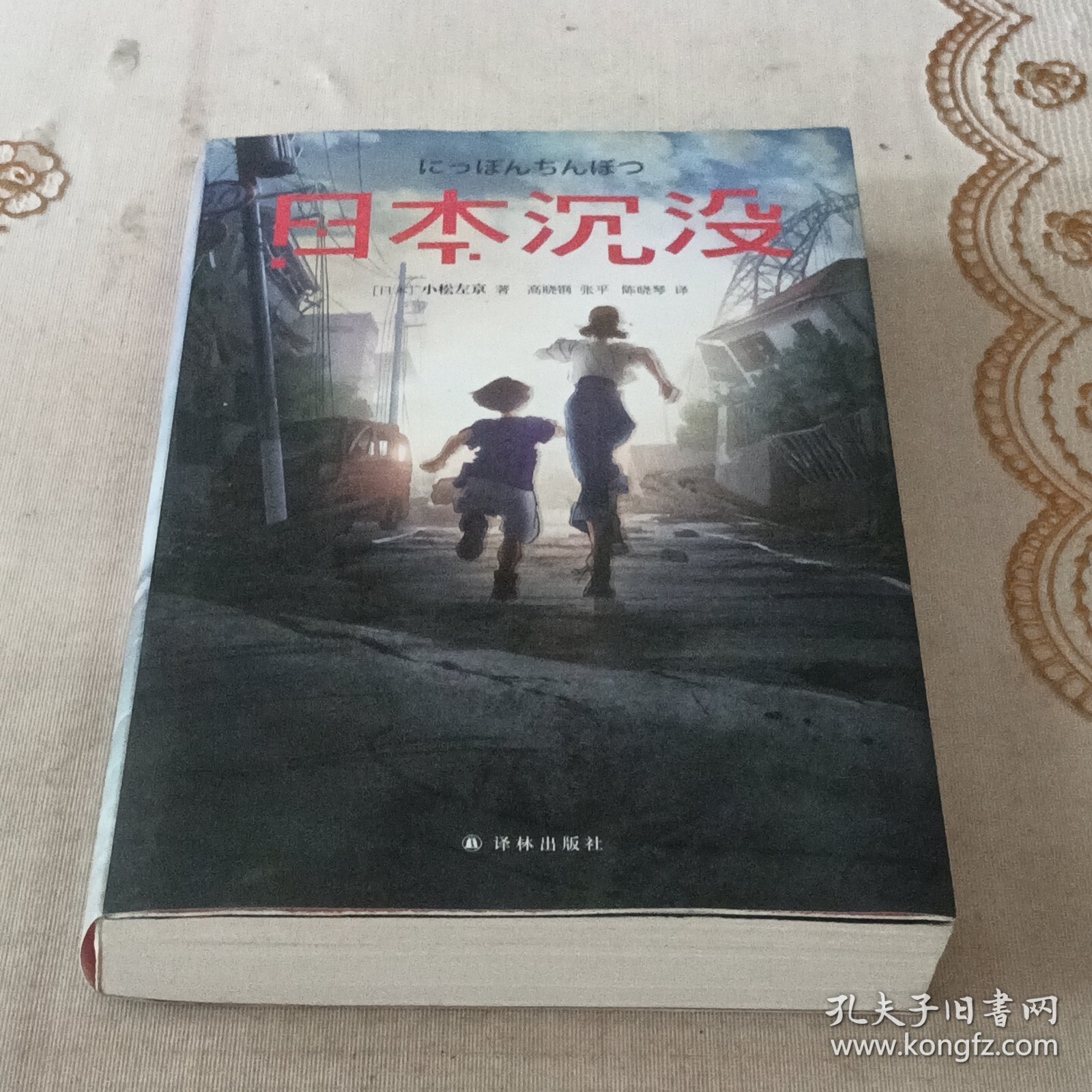 日本沉没（《三体》灵感来源，世界末日前值得看的小说）