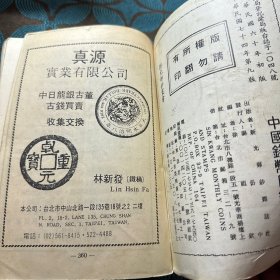 1985 中国钱币目录