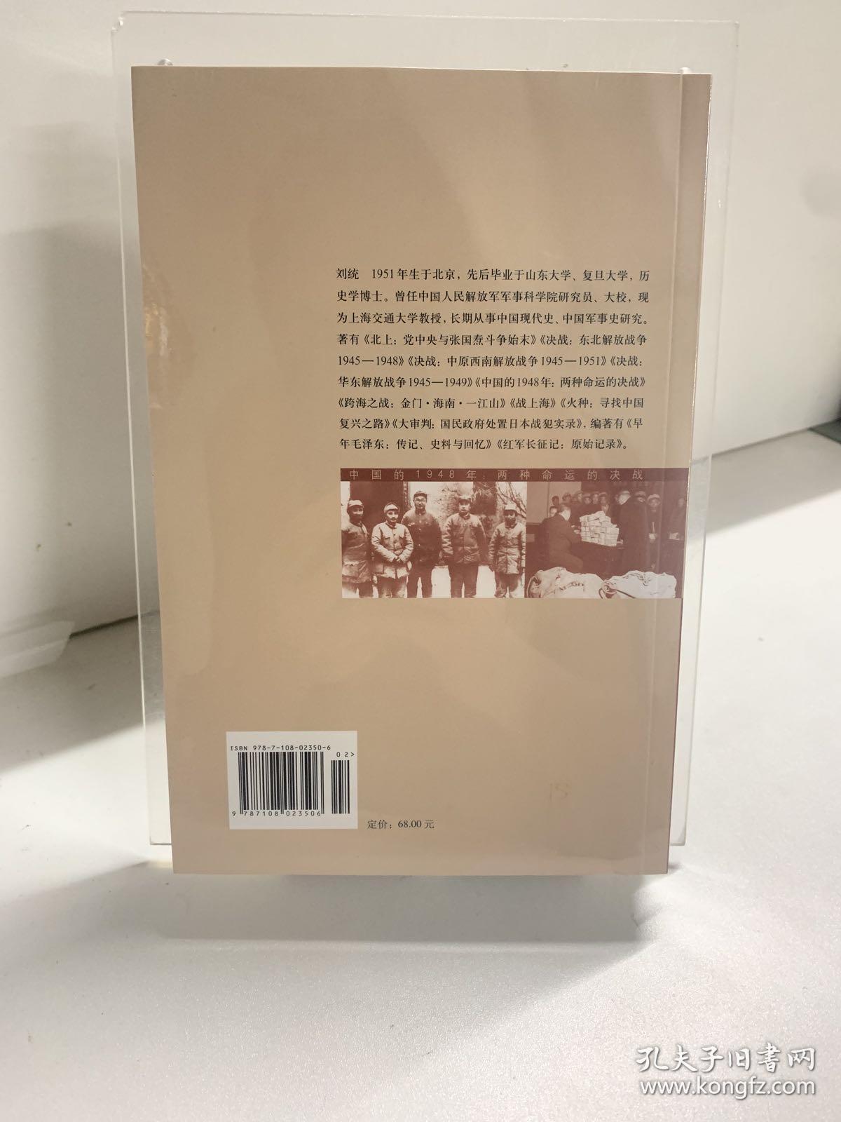 中国的1948年：两种命运的决战