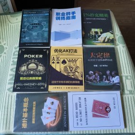 德州扑克：如何在无线德州扑克中读牌、大定律玩坏对手的Cash技能，1%扑克精英—绝世高手百战不殆的终极秘密、扑克蓝图 中文版，优化AK打法使用正确的AK打法剥削你的对手，德扑基本概念翻前范围策略宝典，前后位剥削策略，职业牌手训练指南（8册合售）