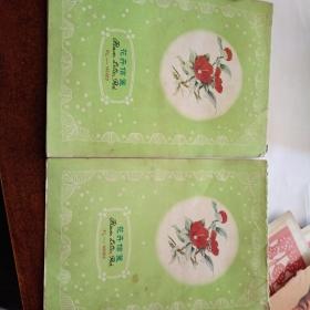 花卉信箋 两本三十一张