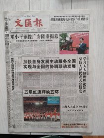 文汇报2004年8月14日16版全，建设功臣朱志豪回忆邓小平视察黄浦江大桥往事。上海人大成立五十周年。第28届夏季奥运会今晨在发源地雅典隆重开幕。许海峰光火了。