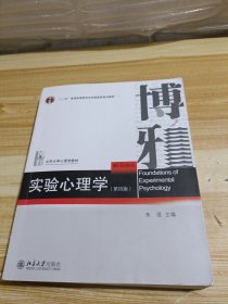 实验心理学