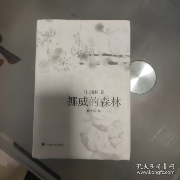 挪威的森林