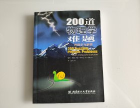 200道物理学难题