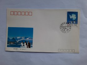 《南极条约生效三十周年》纪念邮票总公司首日封