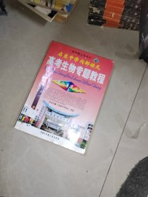 启东中学内部讲义 高考化学专题教程