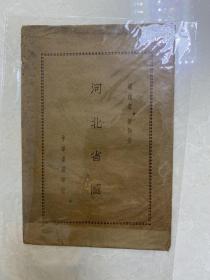 1937年中华书局版 《河北省图》附外封套