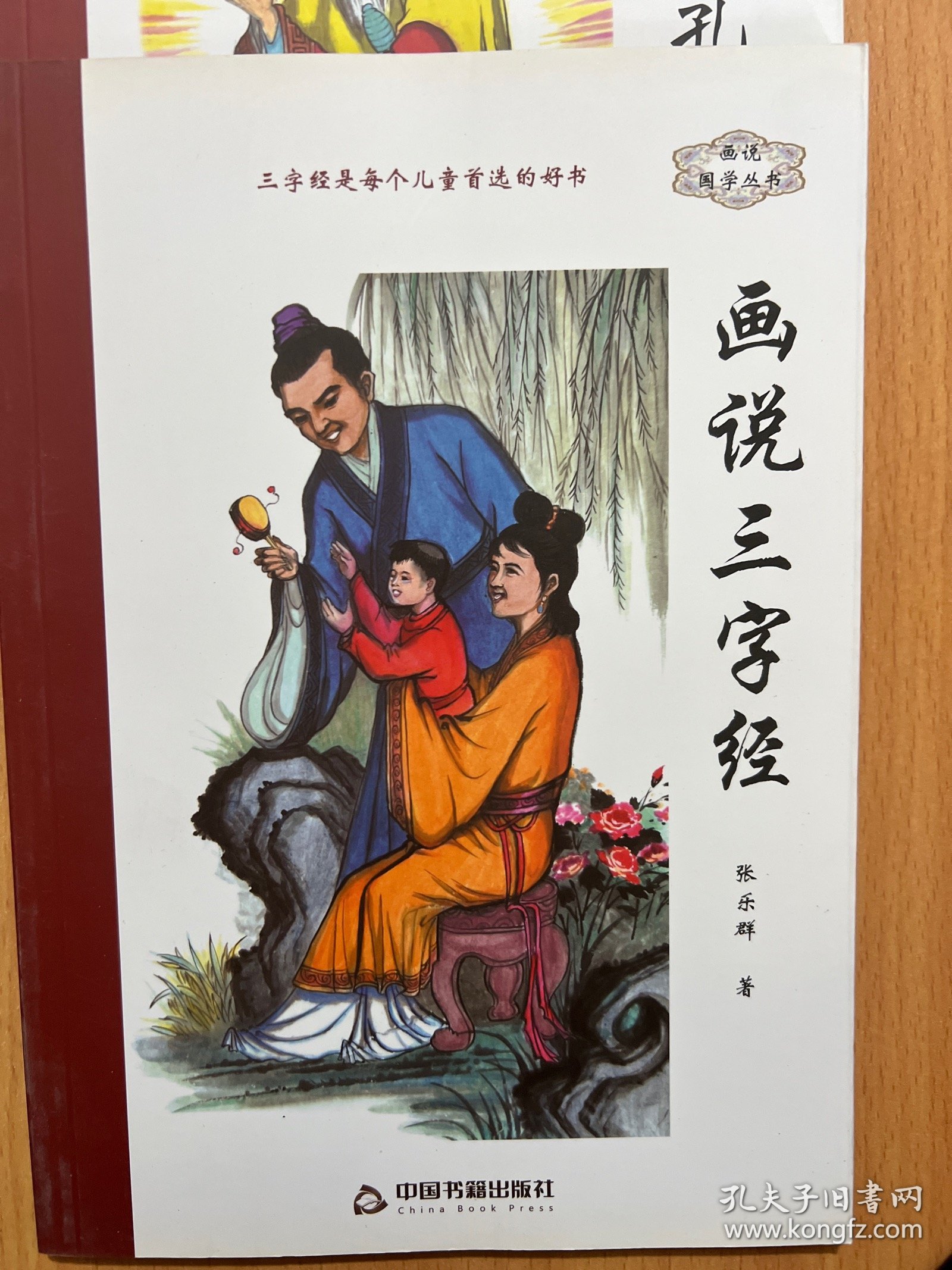 画说国学丛书：画说中华名医，画说弟子规，画说孔子七十二贤人，画说三字经，画说关公，画说论语，画说道德经，画说中华孝典