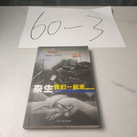 来生我们一起走（扉页有写字）