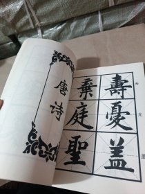 欧楷临习字帖一