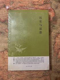 中华文史新刊：历史与思想