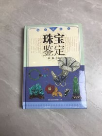 珠宝鉴定