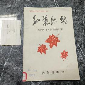 红叶悠悠