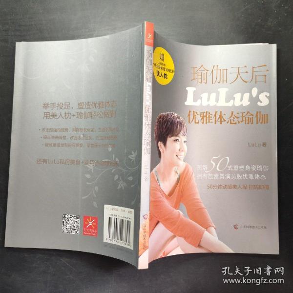 瑜伽天后LuLu's优雅体态瑜伽