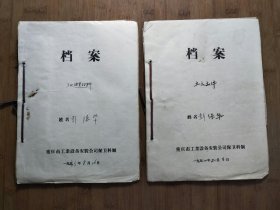 ●“三反五反”贪污犯：《重庆市安装公司（彭德华等）手稿》主件及调查材料【1963年－1964年16开65页】！