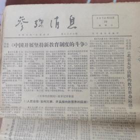 参政消息 1975.12.28