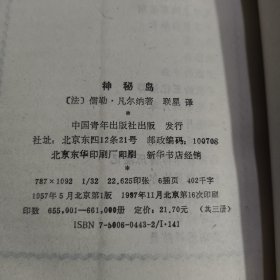 凡尔纳选集：神秘岛（上中下）