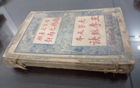 大字足本 王李脉诀 附濒湖脉学