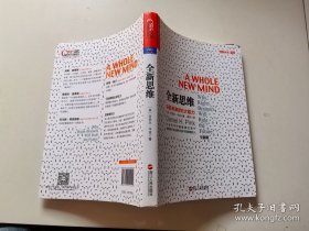 全新思维：决胜未来的6大能力