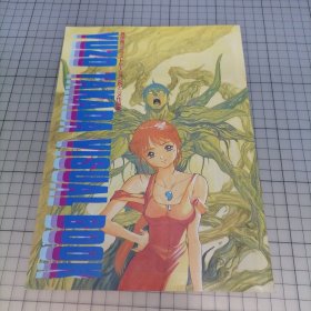 日版 YUZO TAKADA VISUAL BOOK 高田裕三イラストレーション&アニメ作品集 高田裕三视觉书 高田裕三插图和动画作品集 高田裕三 种子特务(BLUE SEED)碧奇魂/3×3 EYES(三只眼)/万能文化猫娘 画集