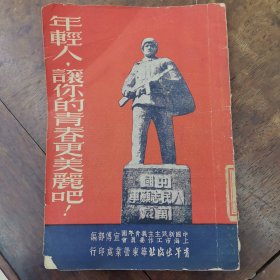 年轻人让你的青春更美丽吧