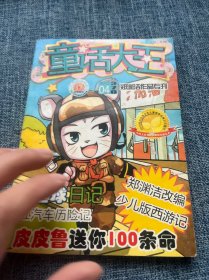 童话大王 2012 4