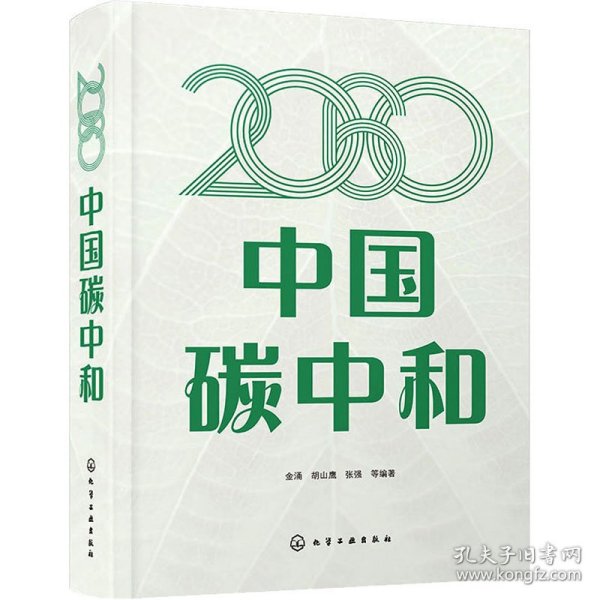 2060中国碳中和
